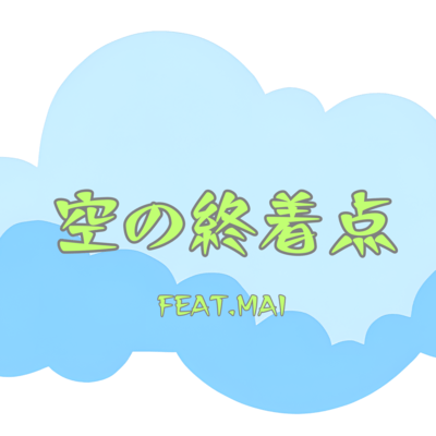 The End of the Sky (feat. synthesizer V Mai) Front Cover