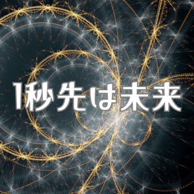 One second ahead is the future (feat. Hanakuma Chifuyu) Front Cover