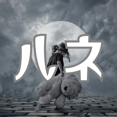 ルネ (feat. 初音ミク)のジャケット写真