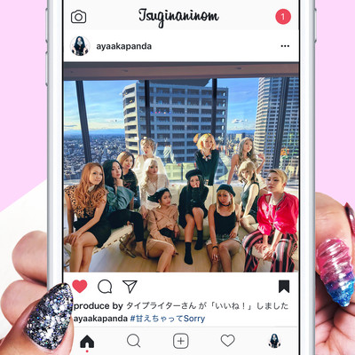 amaetyate Sorry Front Cover