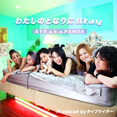 WATASHINOTONARINI STAY Front Cover