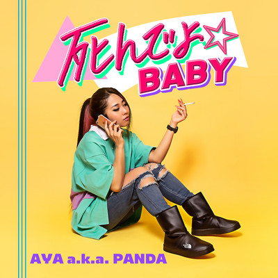 SHINDEYO BABY Front Cover
