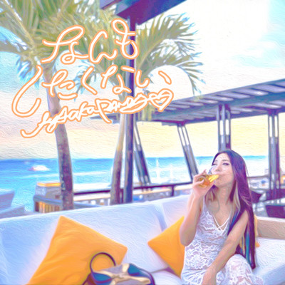 I don't wanna do anything (chorus version) Front Cover