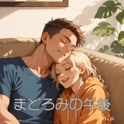Madromi no Gogo Front Cover