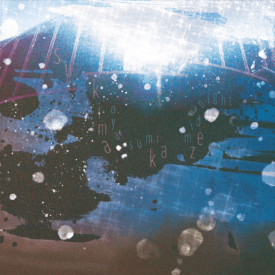 sukimakazeのジャケット写真