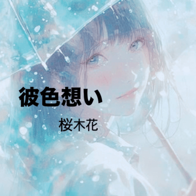 unrequited love Front Cover