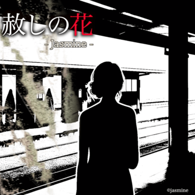 Yurushi No Hana Front Cover