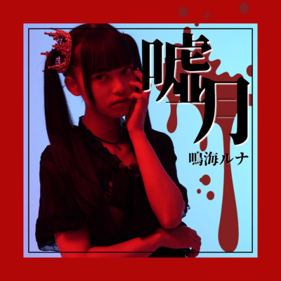 USOTSUKI Front Cover
