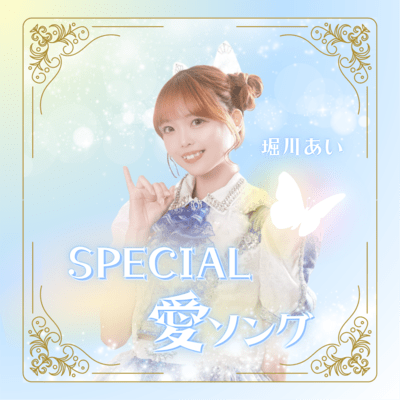SPECIAL Ai Song Front Cover