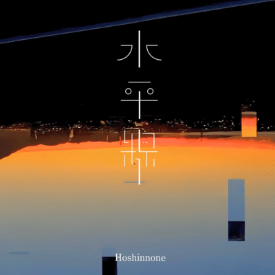 Suiheisen Front Cover