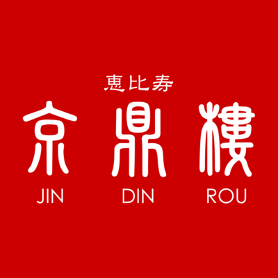 JINDINROU's want to eat xiaolongbao Front Cover