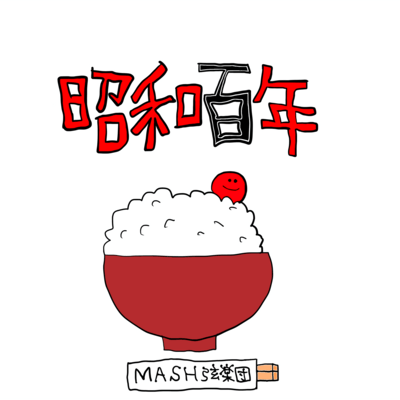 Showa Century Front Cover