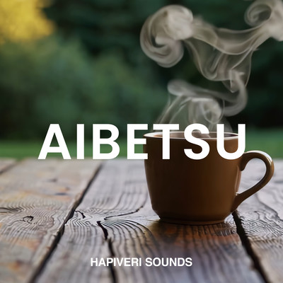 AIBETSUのジャケット写真