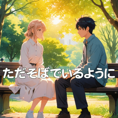 Just to be by your side Front Cover