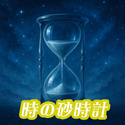 Hourglass of Time Front Cover