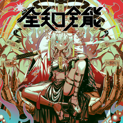 ZENCHI ZENNOU Front Cover