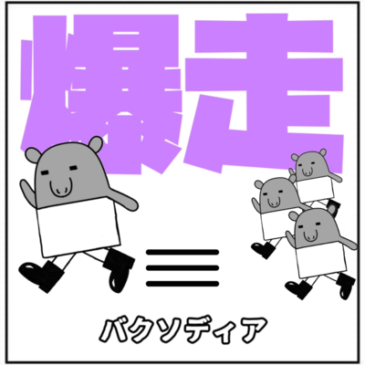 bakusou Front Cover