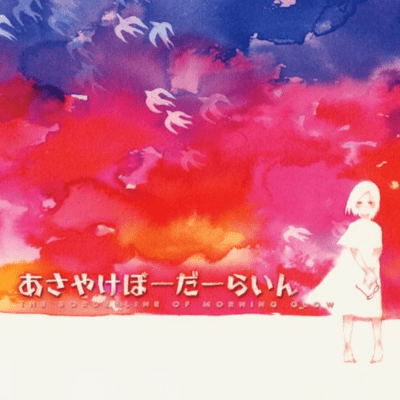 THE BORDERLINE OF MORNING GLOW Front Cover