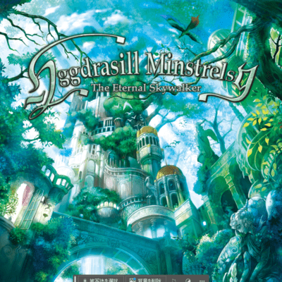 Yggdrasill Minstrelsy - The Eternal Skywalker - Front Cover