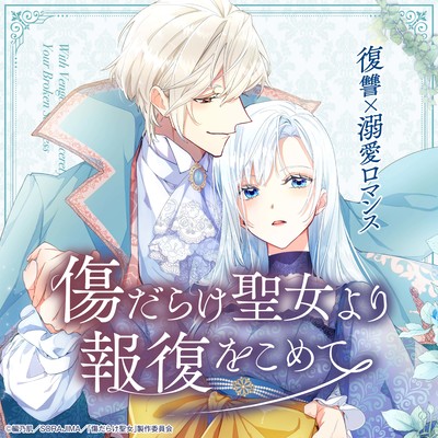 With Vengeance, Sincerely, Your Broken Saintess - Animation Soundtrack - Front Cover