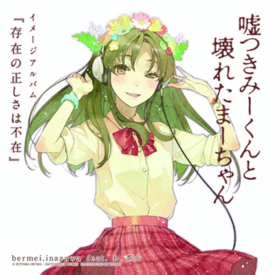 "USOTSUKI MIKUN TO KOWARETA MACHAN" Image Song "The Correctness of Existence is Absent" Front Cover
