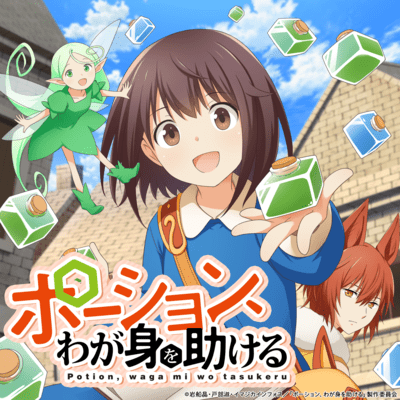 I Saved Myself with a Potion! - Soundtrack Front Cover