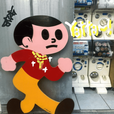 やったー!のジャケット写真