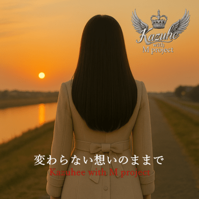 kawaranaiomoinomamade Front Cover