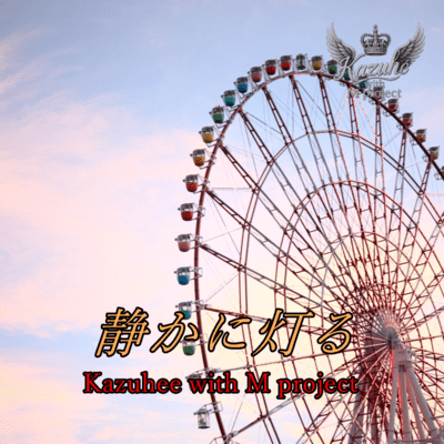 sizukanitomoru Front Cover