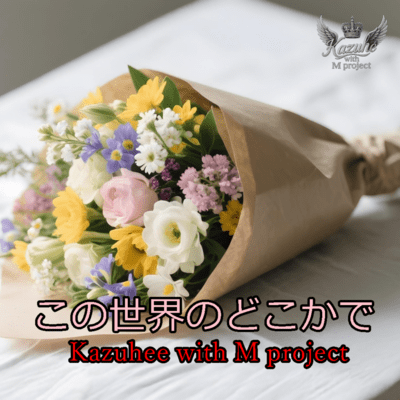 konosekainodokokade Front Cover