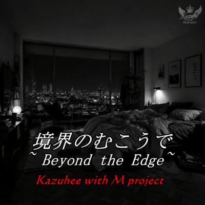 kyoukainomukoude ~ Beyond the Edge~ Front Cover