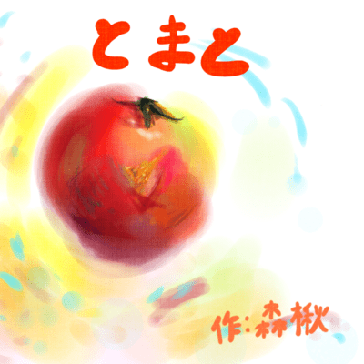 tomato Front Cover