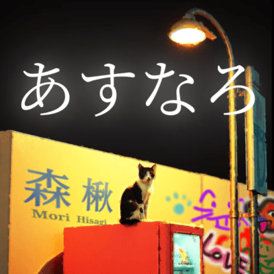 Asunaro Front Cover