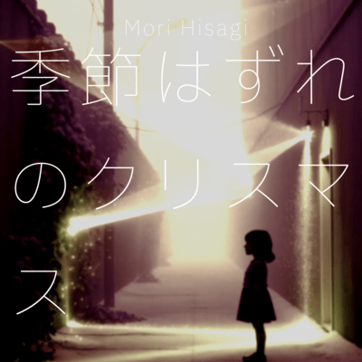 Out-of-season Christmas Front Cover