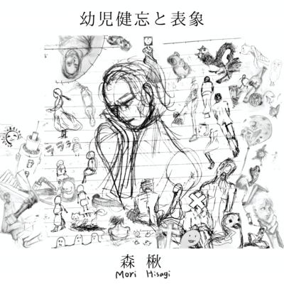 Childhood amnesia and representation Front Cover