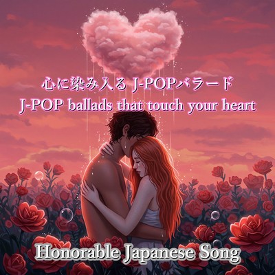 A collection of heartwarming J-POP ballads Front Cover