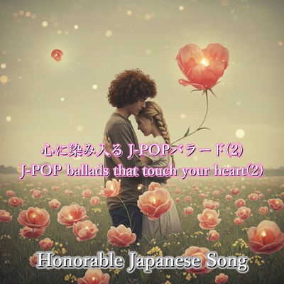 J-POP ballads that touch your heart-2 Front Cover