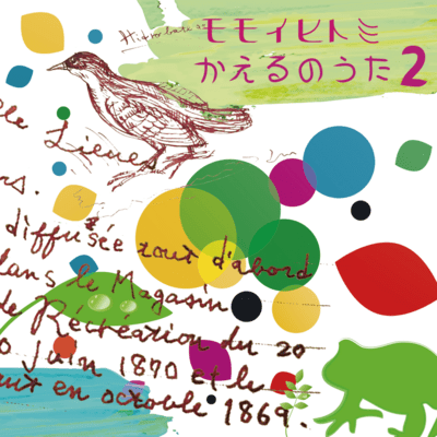 kaeru no uta 2 Front Cover