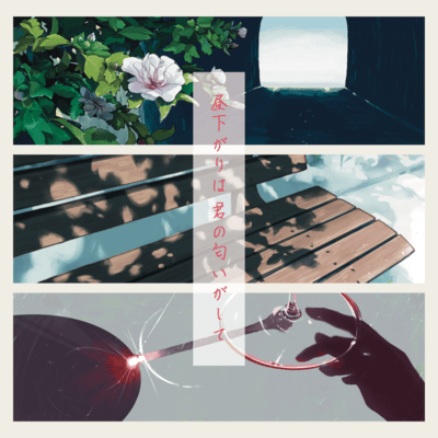 Hirusagari wa Kimi no Nioi ga Shite Front Cover