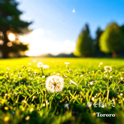 夢を抱いてのジャケット写真