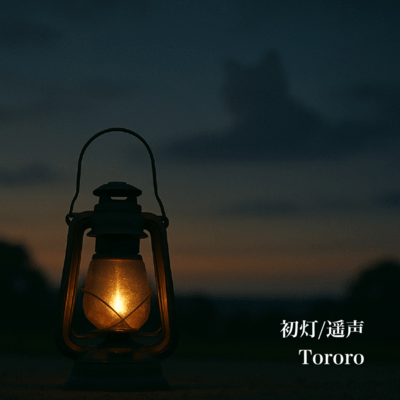 First Light / Distant Voice Front Cover