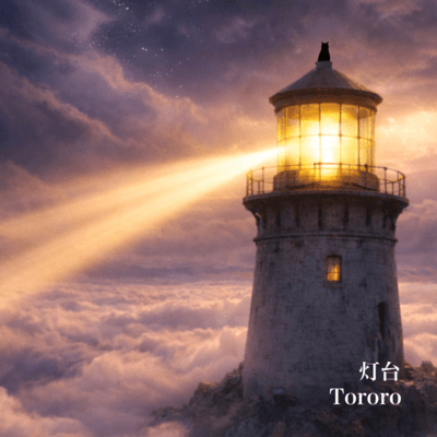 Lighthouse Front Cover