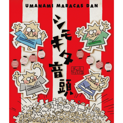 Shimokita Ondo Front Cover