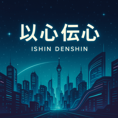 ISHIN DENSHIN Front Cover