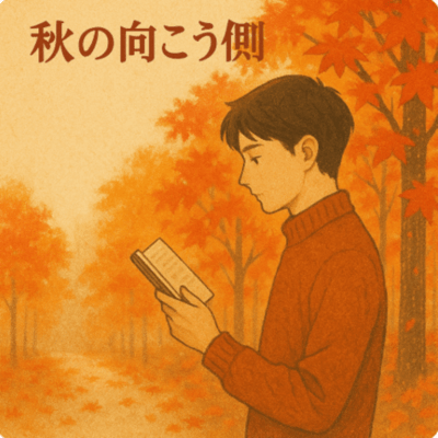 akinomukougawa Front Cover