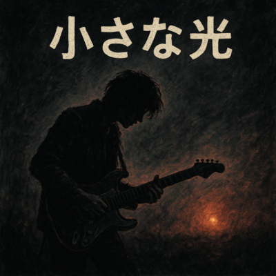 chiisanahikari Front Cover