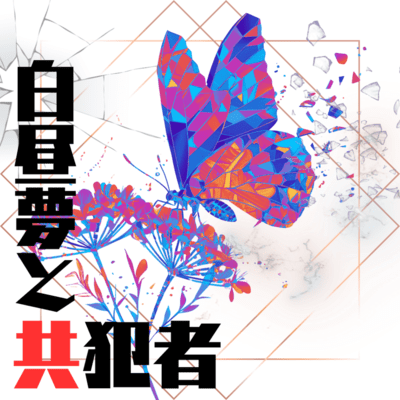 Odette in Daydreams Front Cover