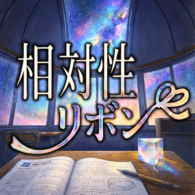 Relativity Ribbon Front Cover