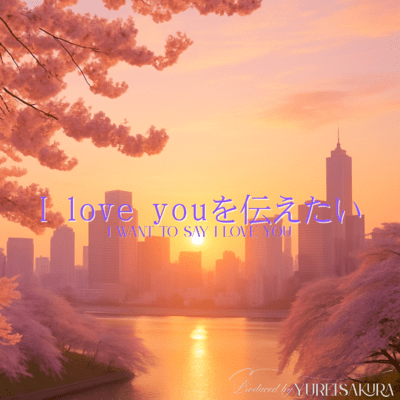 I want to say I LOVE YOU Front Cover