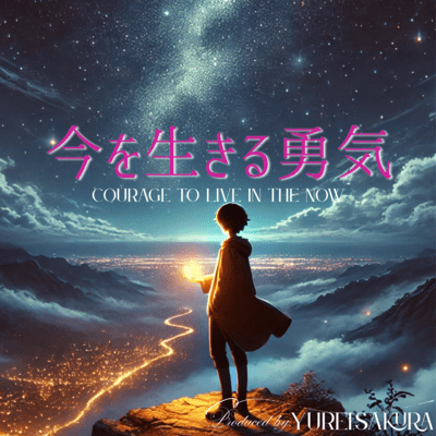 The Courage to Live in the Present Front Cover